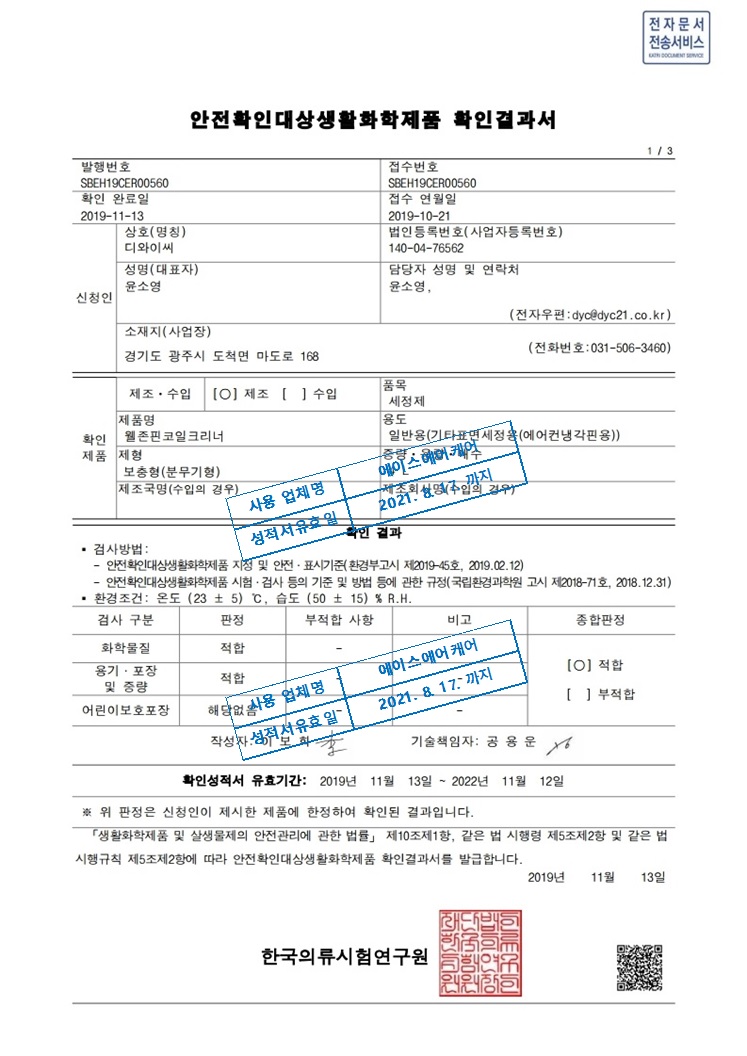 에이스에어케어 인증서 4