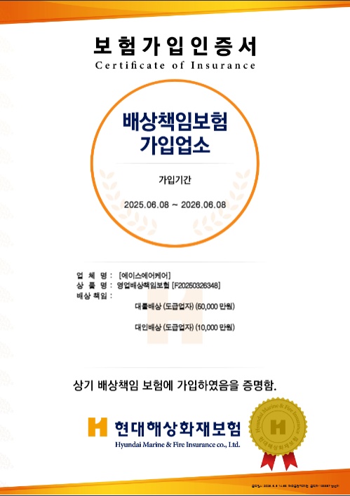 에이스에어케어 인증서 5