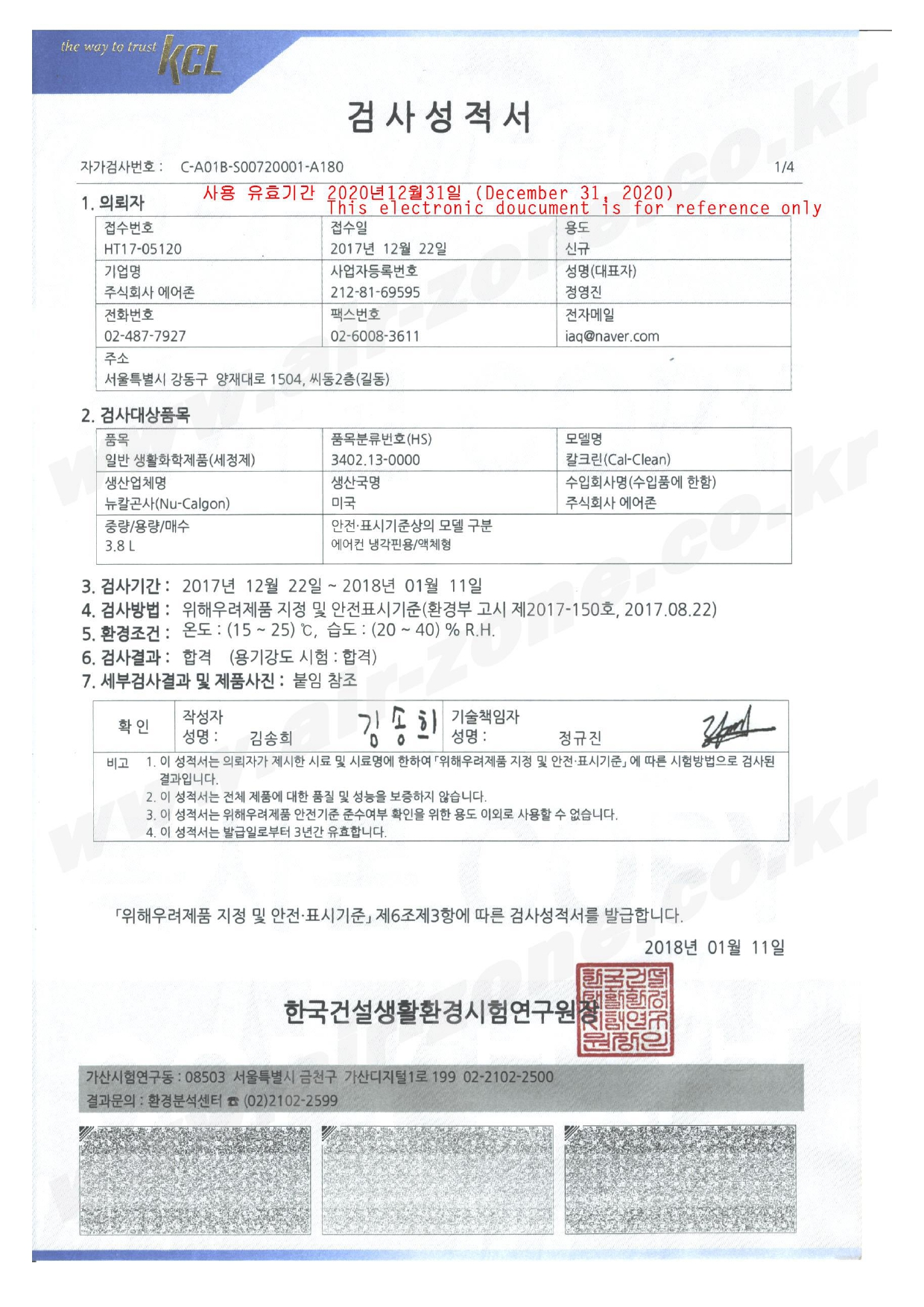 에이스에어케어 인증서 6