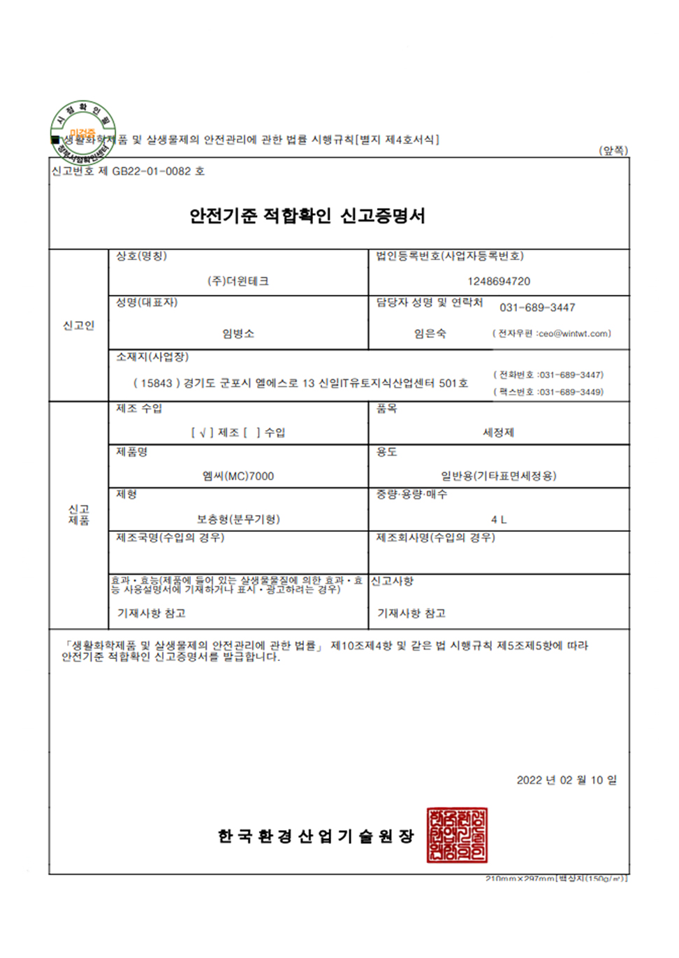 안전기준 적합확인 신고증명서